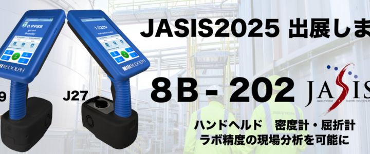 JASIS2025 出展します!!