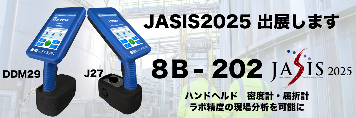 JASIS2025 出展します!!